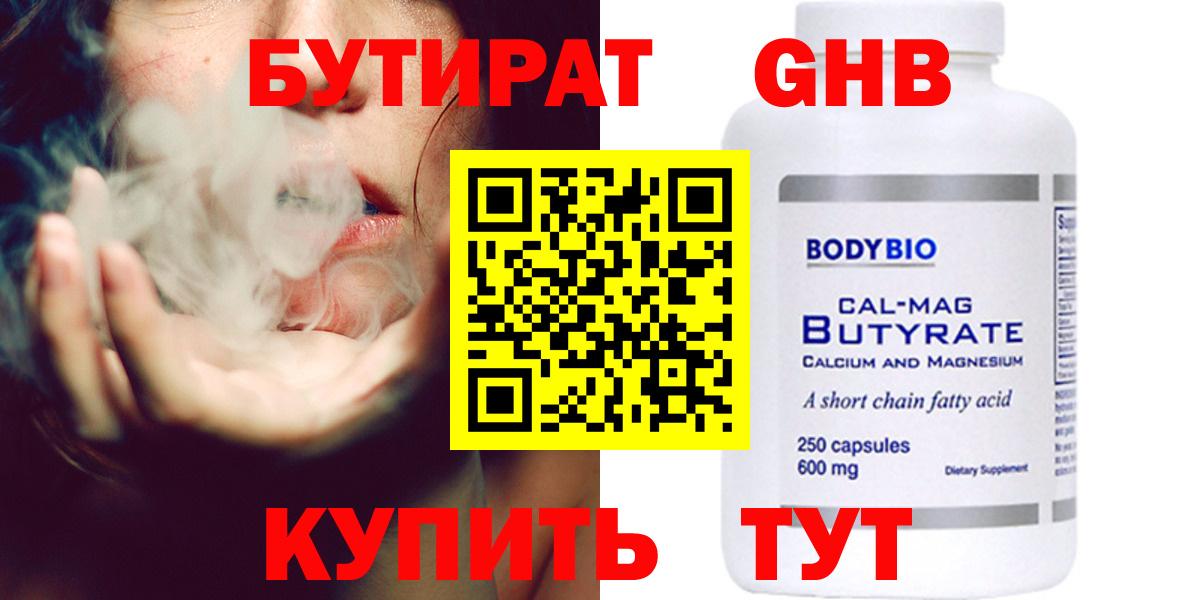 Бутират бутик  БУТИРАТ  Симферополь  Вход с VPN 