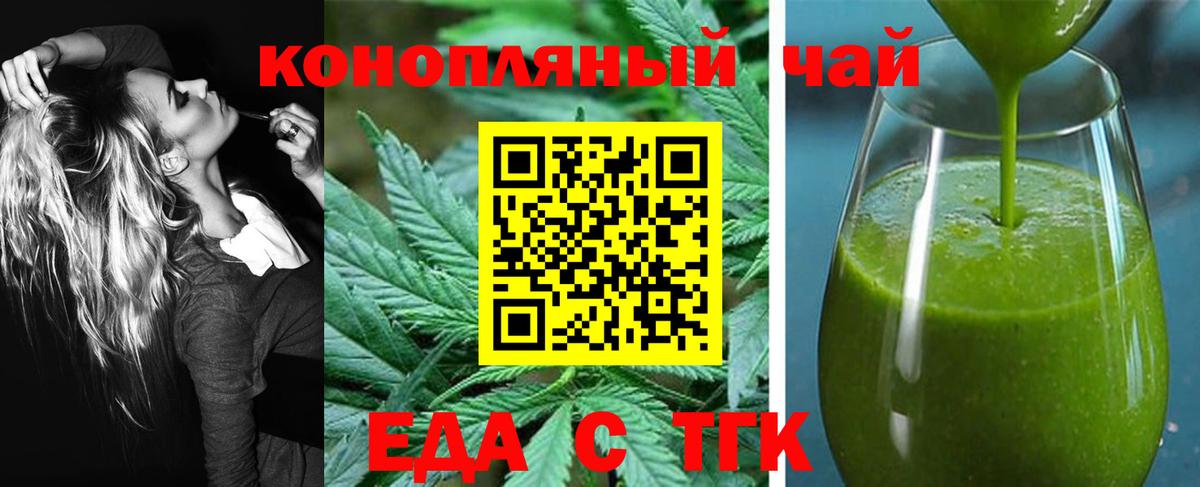 Еда ТГК марихуана  Вход с VPN  Симферополь 