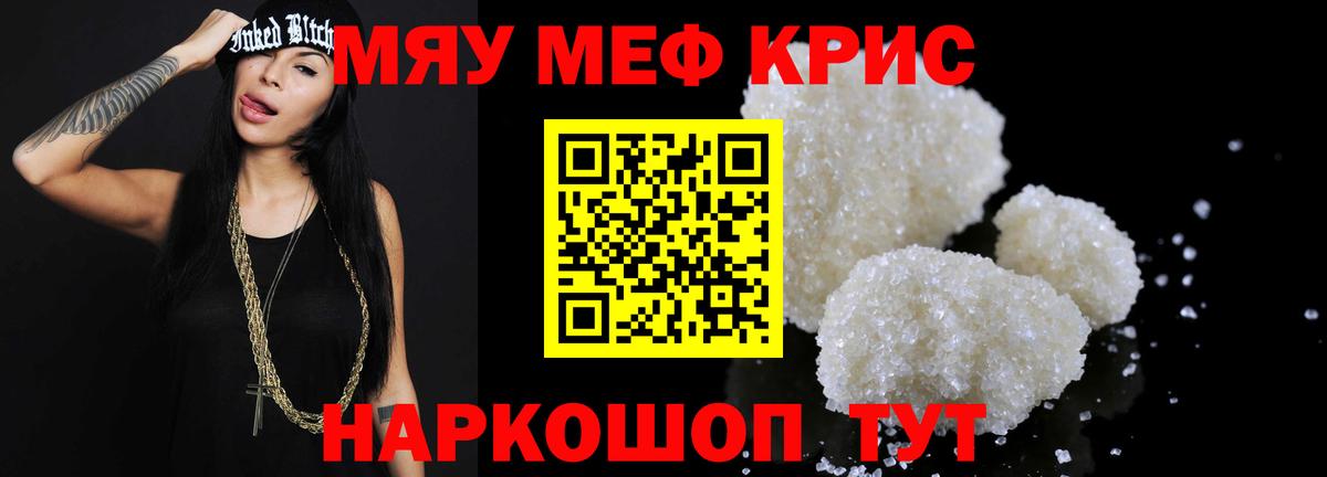 МЕФ мяу мяу  МЯУ-МЯУ  Меф VHQ  МЕФ  Вход с VPN  Симферополь 