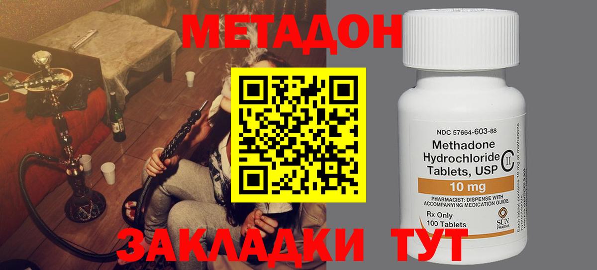 Метадон methadone  МЕТАДОН VHQ  Вход с VPN  Симферополь 